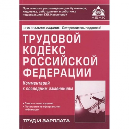 Трудовое право. Социальное обеспечение, книга Жилищный кодекс РФ. Практический комментарий с учетом последних изменений в законодательстве заказать