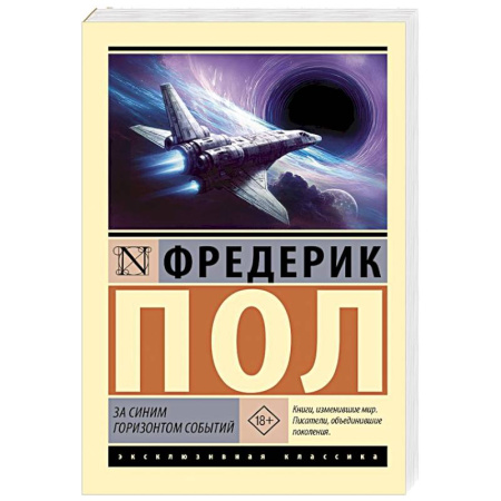 Зарубежное фэнтези, книга За синим горизонтом событий заказать