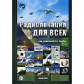 Радиотехника