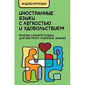 Одноязычные словари иностранных языков