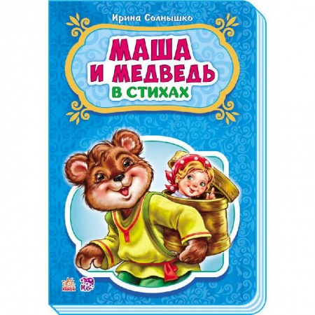 Книги, книга Маша и медведь заказать