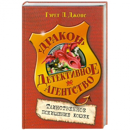 Книги, книга Таинсвенное похищение кошек заказать