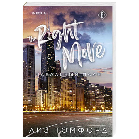 Зарубежный любовный роман, книга Идеальный план заказать