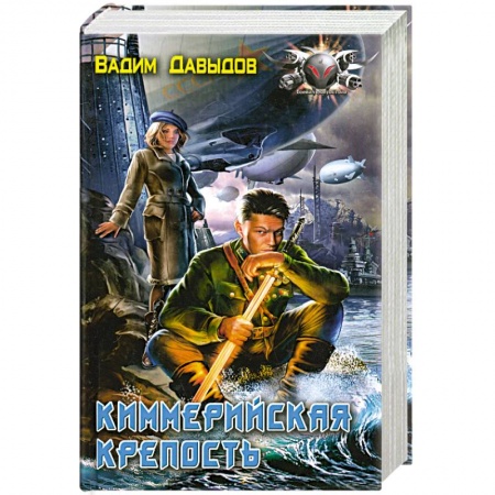 Книги, книга Киммерийская крепость заказать