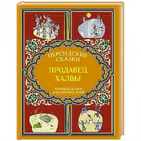 Книги, книга Продавец халвы заказать