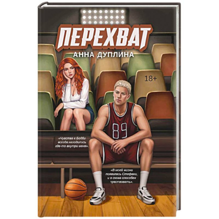 Отечественный любовный роман, книга Перехват заказать