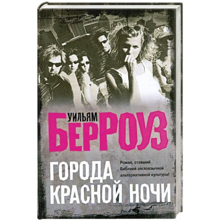 Книги, книга Города красной ночи заказать