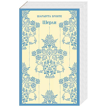 Шерли Шерли