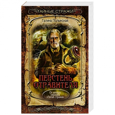 Отечественный женский детектив, книга Перстень отравителя заказать