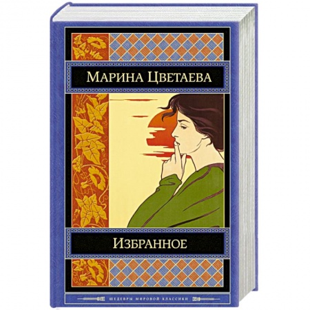 Книги, книга Избранное заказать