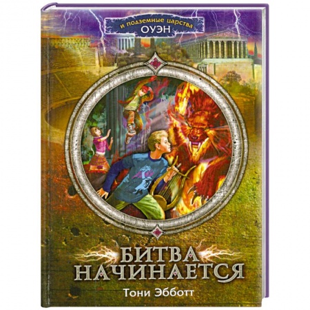 Книги, книга Битва начинается заказать