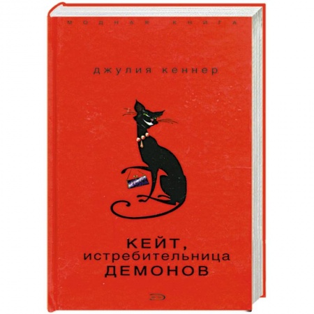 Книги, книга Кейт, истребительница демонов заказать