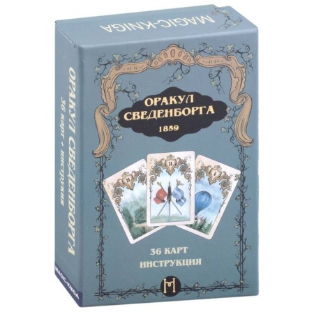 Гадание по картам Таро, книга Оракул Сведенборга . 36 карт + инструкция заказать