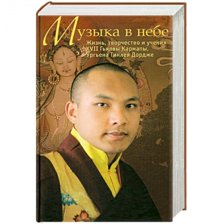 Книги, книга Музыка в небе заказать