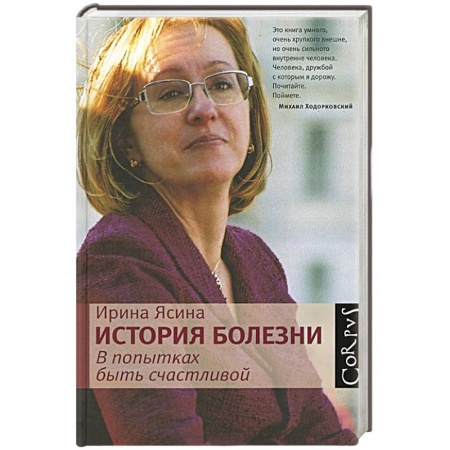Книги, книга История болезни. В попытках быть счастливой заказать