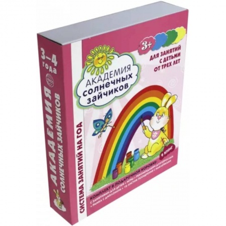 Общая подготовка к школе, книга Академия солнечных зайчиков. Для занятий с детьми от трех лет. ФГОС ДО заказать