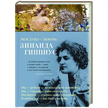 Русская поэзия, книга Моя душа-любовь заказать