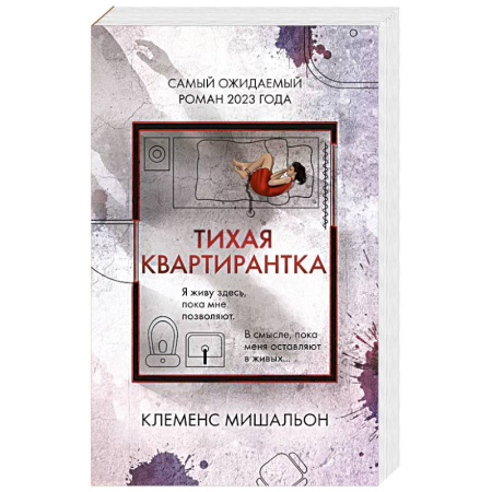Классика зарубежного детектива, книга Тихая квартирантка заказать