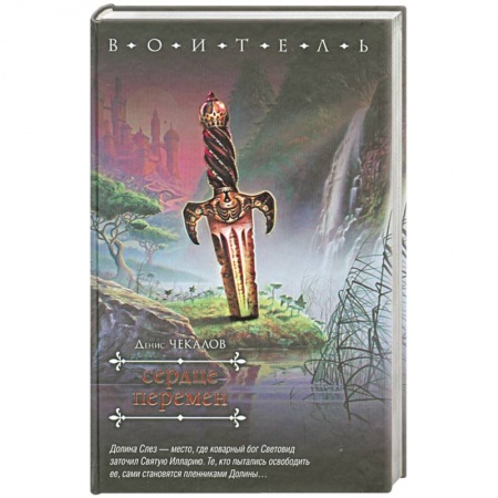Книги, книга Сердце перемен заказать