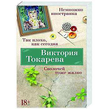 Так плохо, как сегодня. Сволочей тоже жалко Так плохо, как сегодня. Сволочей тоже жалко