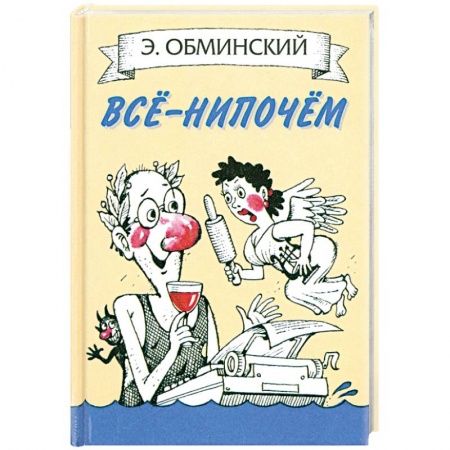 Книги, книга Все - нипочем заказать