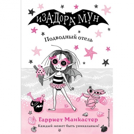 Книги, книга Подводный отель заказать