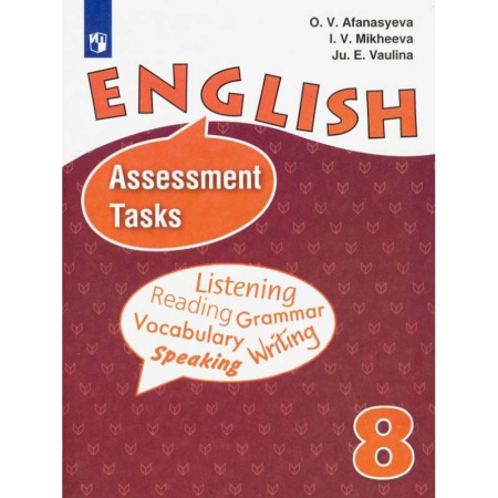 Детям. Школьникам. Студентам, книга Английский язык. Углубленный уровень. 8 класс. Контрольные задания. ФГОС заказать