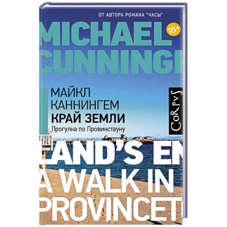 Зарубежный любовный роман, книга Край земли заказать
