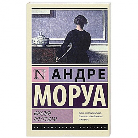 Книги, книга Фиалки по средам заказать