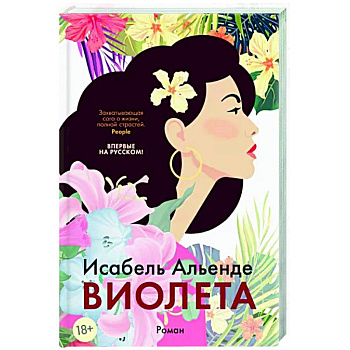 Виолета Виолета