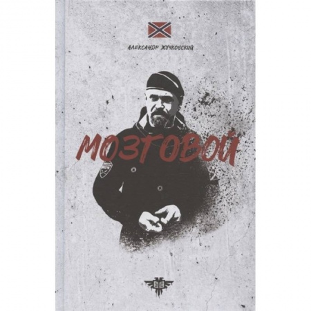 Журналы, книга Мозговой заказать