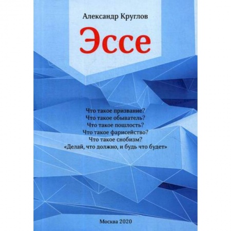 Русская современная проза, книга Эссе заказать