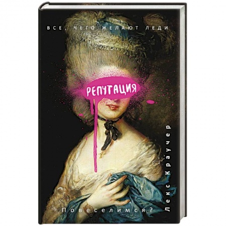 Зарубежный любовный роман, книга Репутация заказать