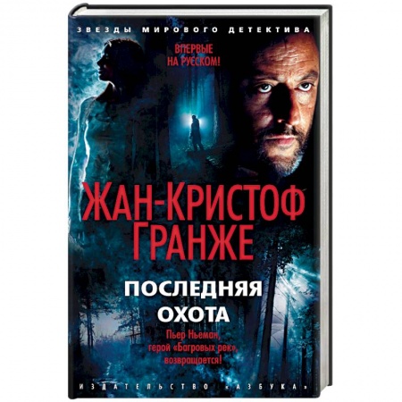 Зарубежная современная проза, книга Последняя охота заказать