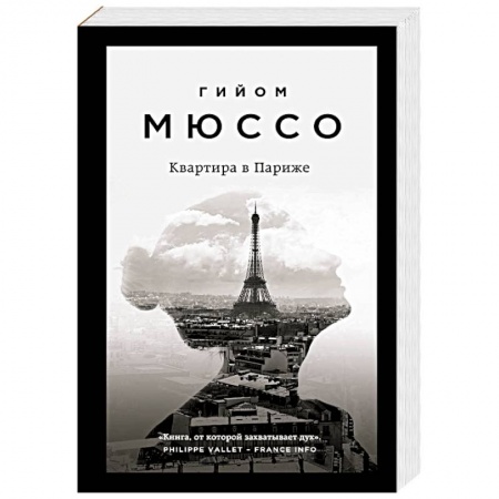 Зарубежный любовный роман, книга Квартира в Париже заказать