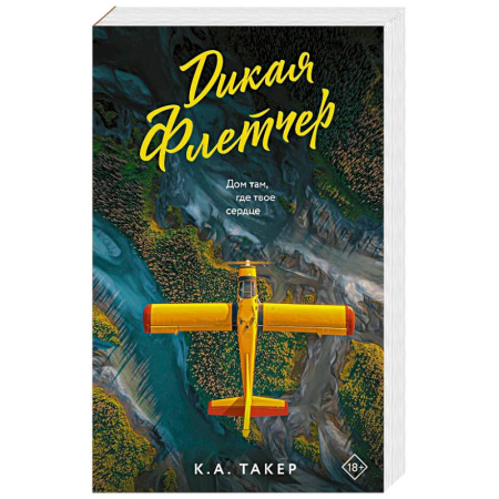 Зарубежный любовный роман, книга Дикая Флетчер заказать