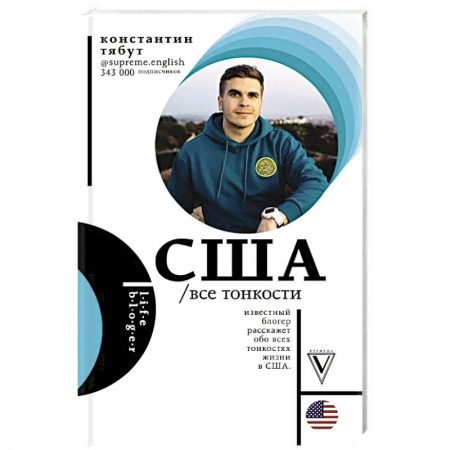 Заметки путешественника, книга США. Все тонкости заказать