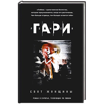 Свет женщины Свет женщины