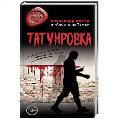 Мистика, ужасы, книга Татуировка заказать