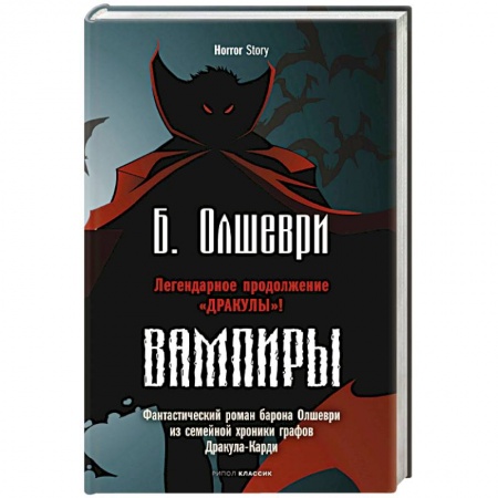 Мистика, ужасы, книга Вампиры заказать