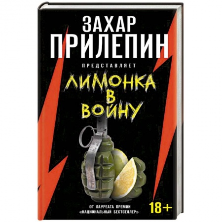 Книги, книга «Лимонка» в войну заказать