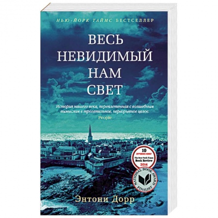 Книги, книга Весь невидимый нам свет заказать