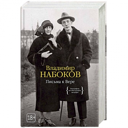 Дневники. Письма. Записки, книга Письма к Вере заказать