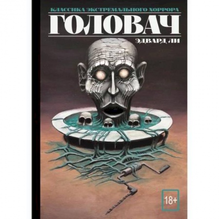 Мистика, ужасы, книга Головач заказать