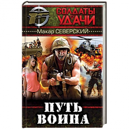 Книги, книга Путь воина заказать