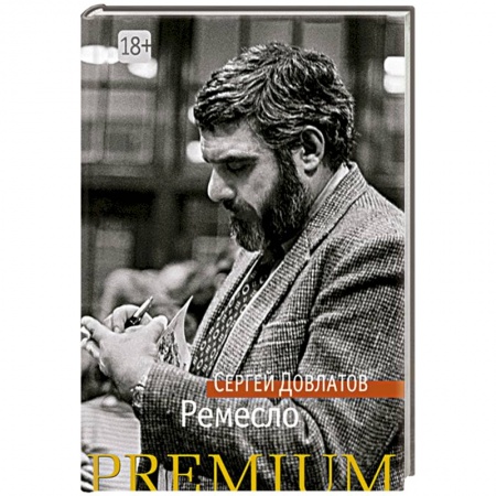 Книги, книга Ремесло заказать