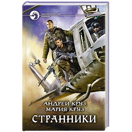 Книги, книга Странники заказать