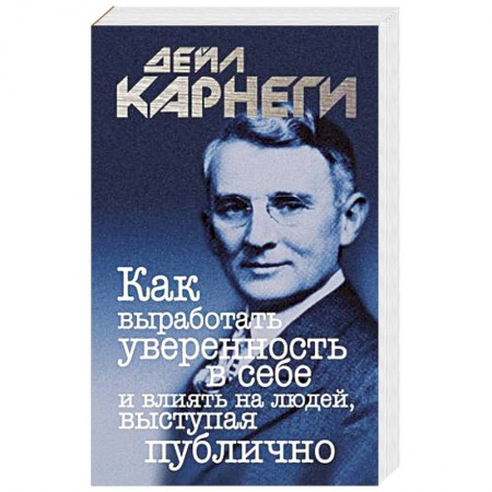 Психология личности, книга Как выработать уверенность в себе... заказать