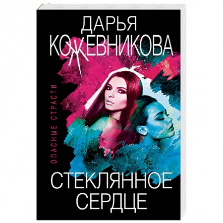 Отечественный женский детектив, книга Стеклянное сердце заказать