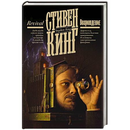 Мистика, ужасы, книга Возрождение заказать